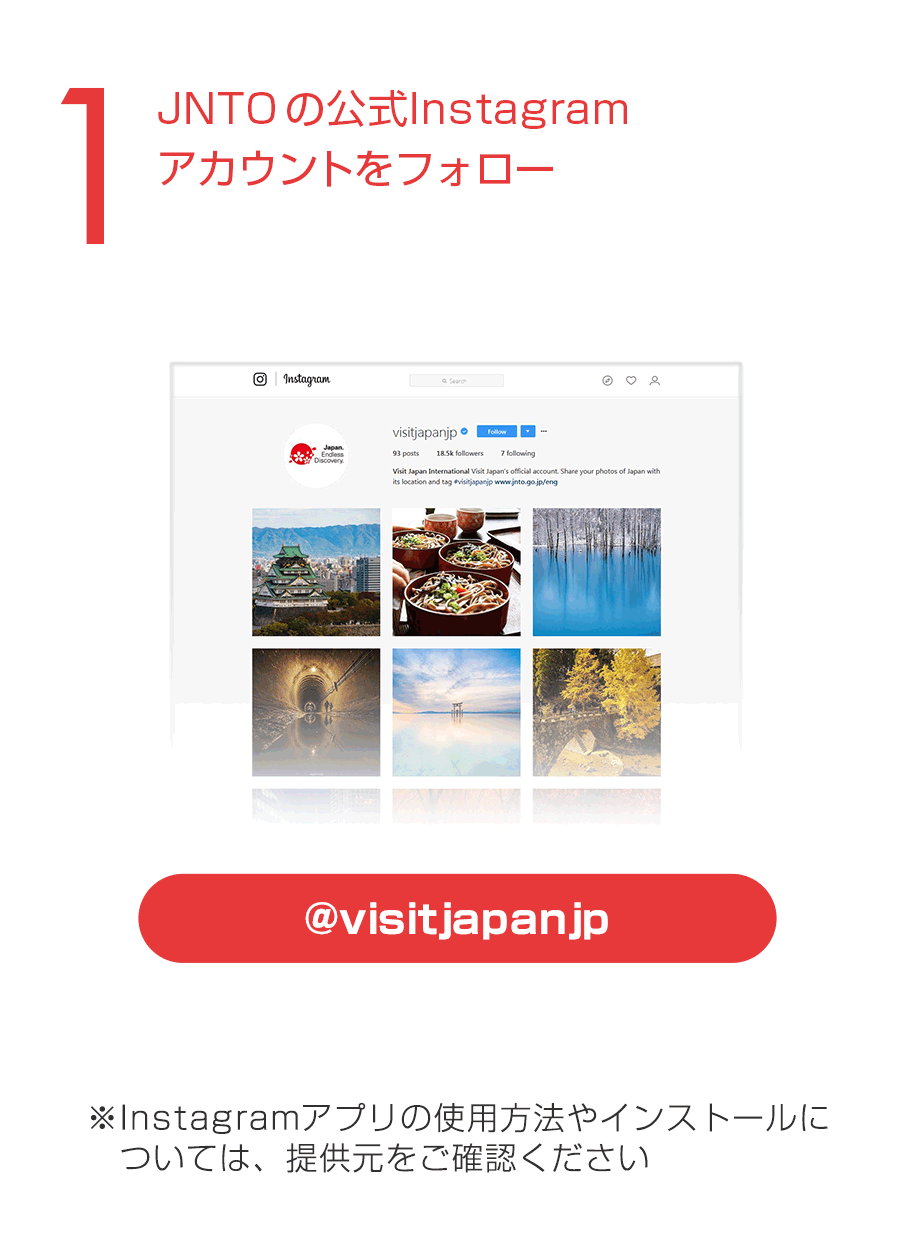 STEP 1 JNTOの公式Instagramアカウントをフォロー